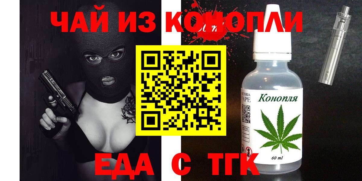 Еда ТГК конопля Новоалтайск