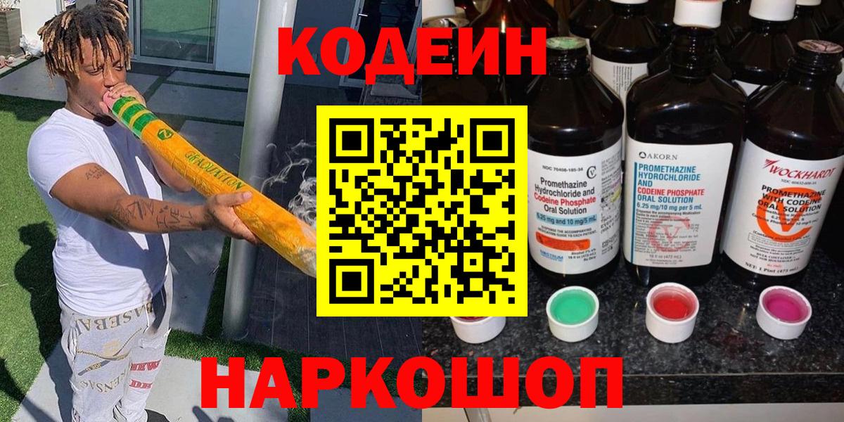 Codein напиток Lean (лин)  Вход с VPN  Новоалтайск  Кодеин Purple Drank 