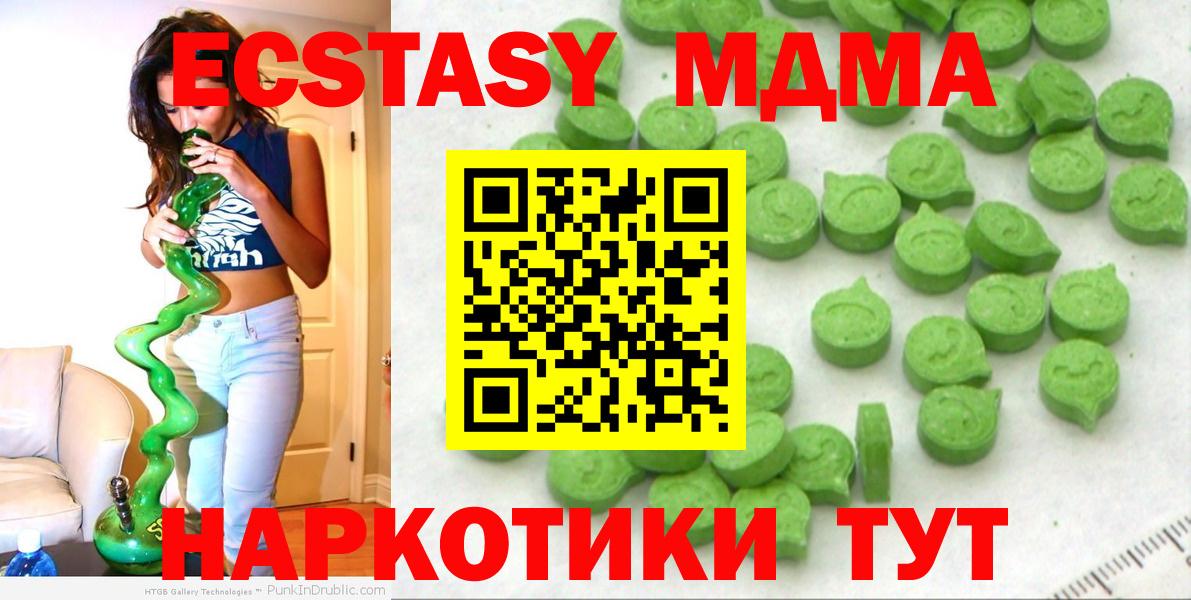 Экстази 280 MDMA Новоалтайск