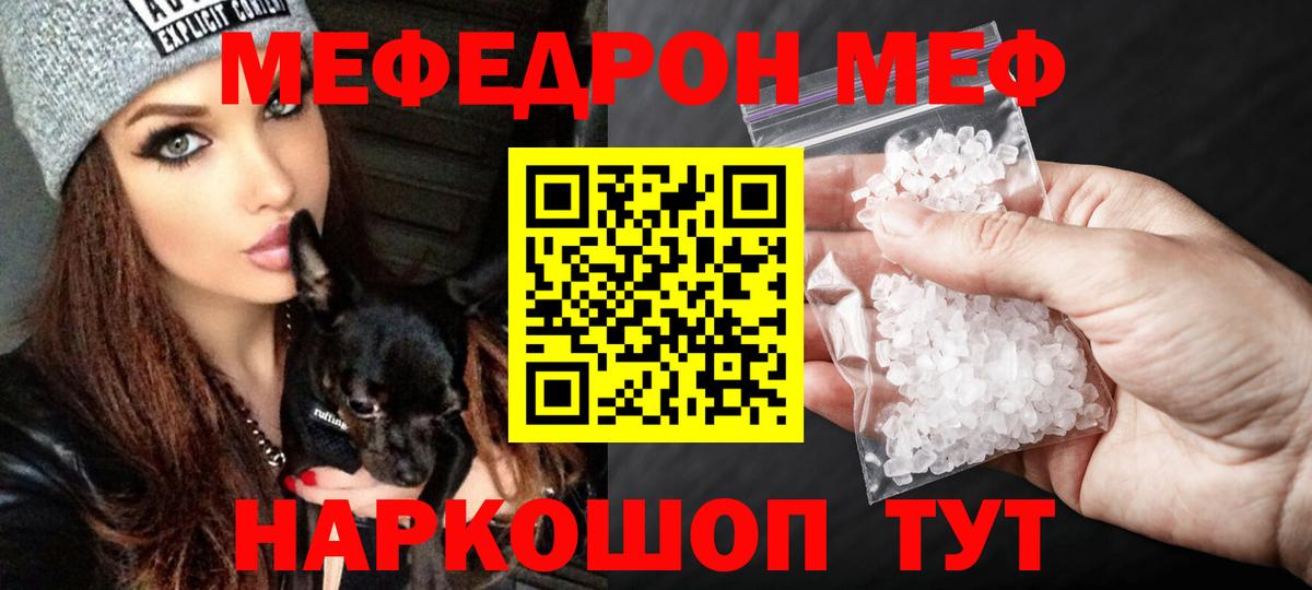 Меф мяу мяу мука Новоалтайск
