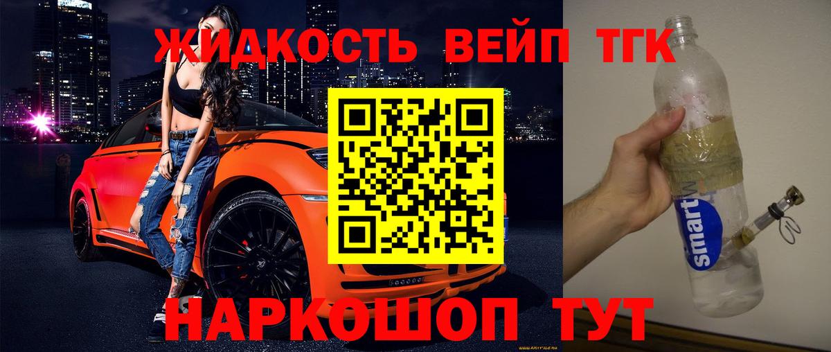 ТГК жижа Новоалтайск